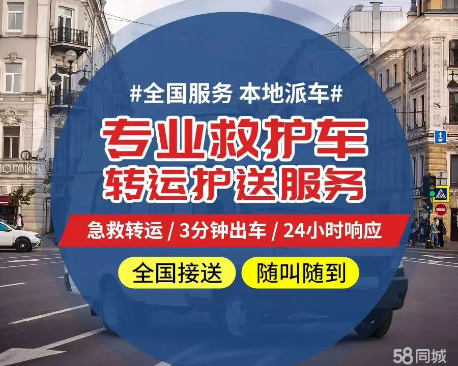 【全网低价】温州市个人救护车、正规急救车出租、私人转运车跨省长