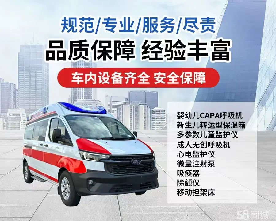 温州市120救护车出租/温州市长途救护车/温州市长途120急救车2